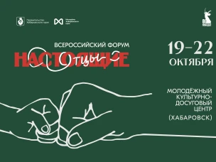 Нижегородцев приглашают на Всероссийский форум «Настоящие отцы» в Хабаровском крае